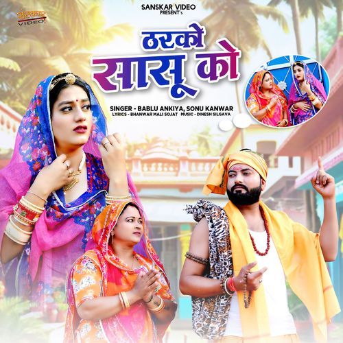 Tharko Sasu Ko by Bablu Ankiya, Sonu Kanwar - Download on PagalFree