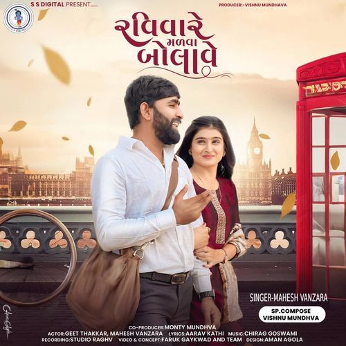 Ravivare Malva Bolave by Mahesh Vanzara - Download on PagalFree