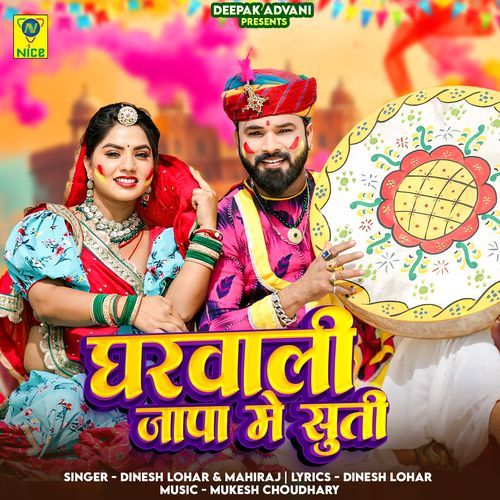 Gharwali Japa Me Suti by Dinesh Lohar, Mahiraj - Download on PagalFree