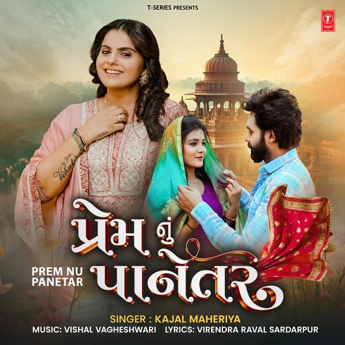 Prem Nu Panetar by Kajal Maheriya, Vishal Vagheshwari - Download on PagalFree