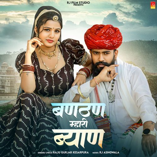 Banthan Mhari Byan by Raju Gurjar Kesarpura - Download on PagalFree