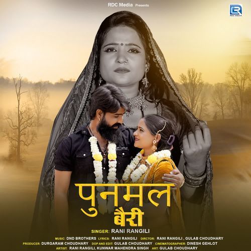 Punmal Bairi by Rani Rangili - Download on PagalFree