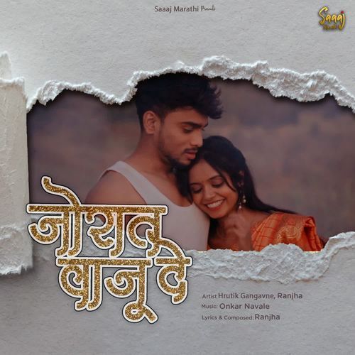 Jorat Vaju De by Hrutik Gangavne - Download on PagalFree