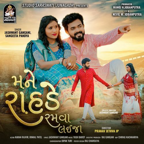 Mane Rahde Ramva Laija by Jashwant Gangani - Download on PagalFree