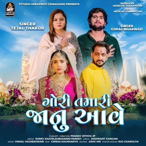 Gori Tamari Jaanu Aave by Tejal Thakor - Download on PagalFree