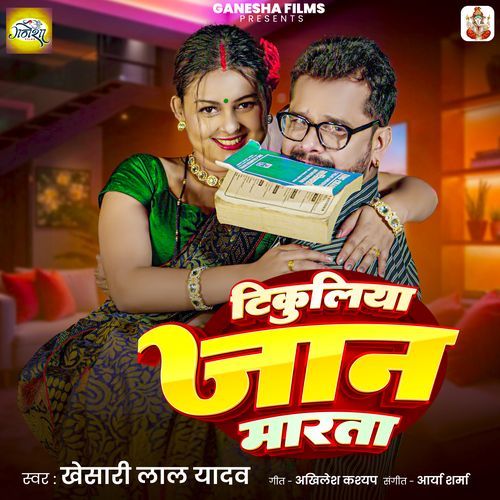 Tikuliya Jaan Marata by Khesari Lal Yadav - Download on PagalFree