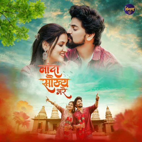 Nanda Saukhya Bhare by Kaushal VG - Download on PagalFree
