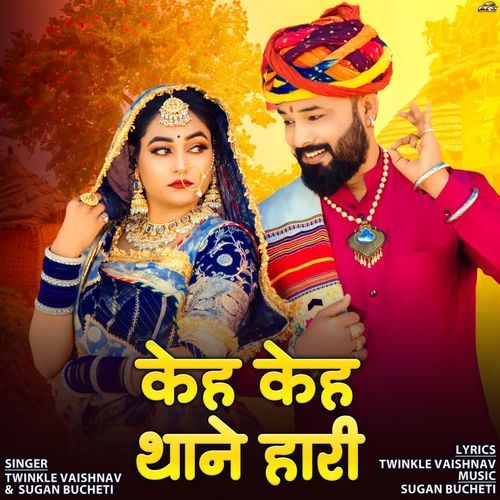 Keh Keh Thane Hari by Twinkal Vaishnav - Download on PagalFree