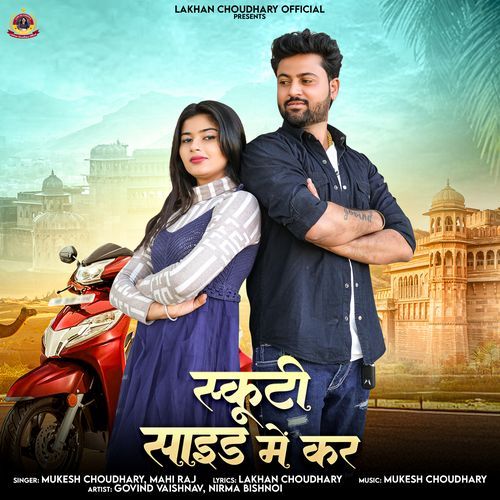 Scooty Side Me Kar by Mukesh Choudhary - Download on PagalFree