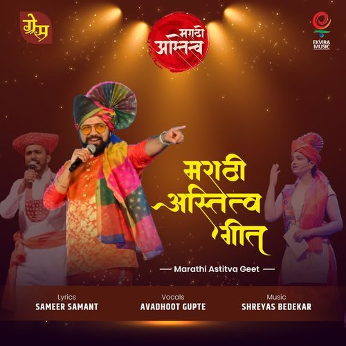 Marathi Astitva Geet by Avadhoot Gupte - Download on PagalFree
