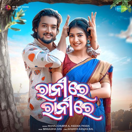 Rani Re Rani Re by SOUMYA RANJAN BAL - Download on PagalFree