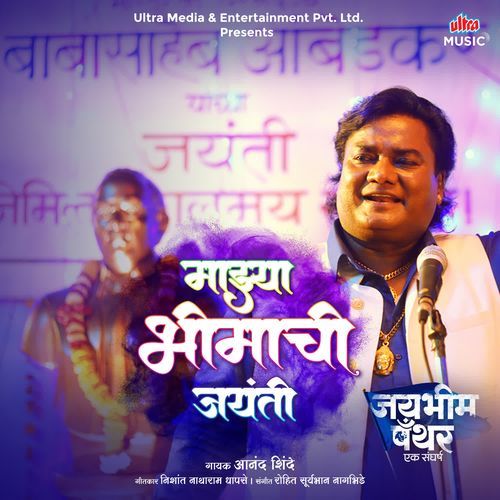 Majhya Bhimachi Jayanti by Anand Shinde - Download on PagalFree