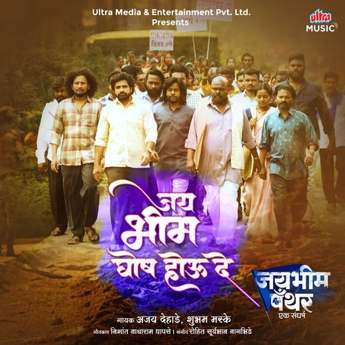 Jaybhim Ghosh Hou De by Ajay Dehade - Download on PagalFree