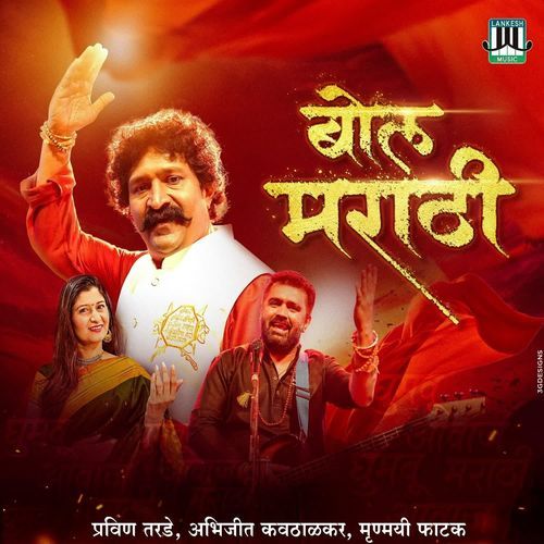 Bol Marathi by Pravin Tarde - Download on PagalFree