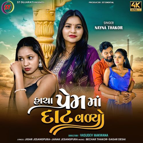 Hacha Prem Ma Dat Valyo by Nayna Thakor - Download on PagalFree
