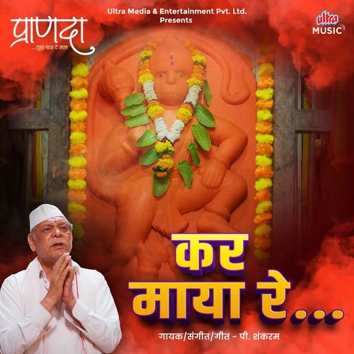 Kar Maya Re by P. Shankram - Download on PagalFree