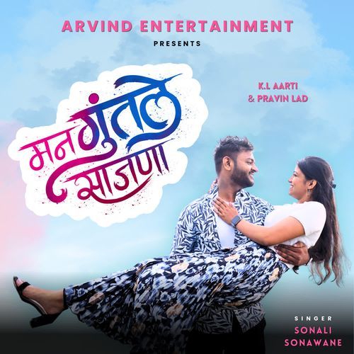 Man Guntale Sajana by Pravin Lad - Download on PagalFree