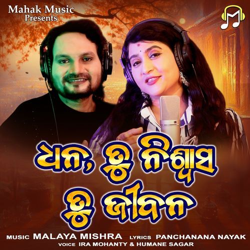 Dhana Tu Niswasa Tu Jibana by Humane Sagar - Download on PagalFree