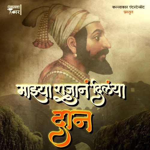 Mazya Rajan Dilaya Dan by Anand Oak - Download on PagalFree