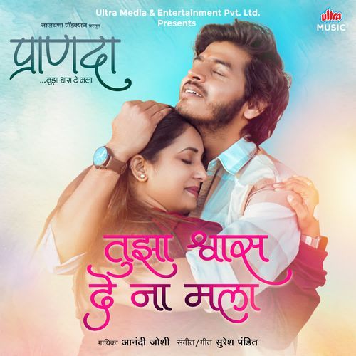 Tujha Shwaas De Na Mala by Anandi Joshi - Download on PagalFree