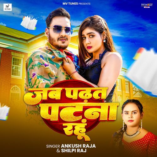 Jab Padhat Patna Rahu by Ankush Raja - Download on PagalFree