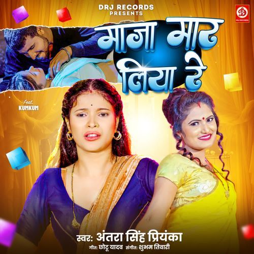 Maza Maar Liya Re by Antra Singh Priyanka - Download on PagalFree