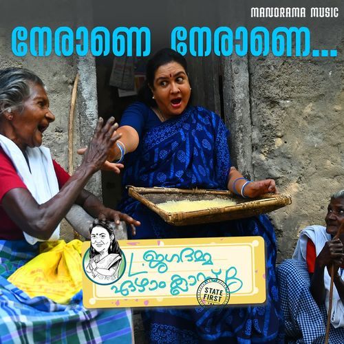 Neraane Neraane From L JAGADAMMA EZHAAM CLASS B  by Vaikom Vijayalakshmi - Download on PagalFree
