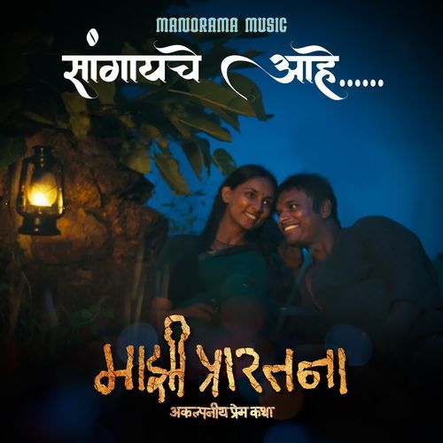 Sangayche Aahe from Majhi Prarthana by K. S. Chithra - Download on PagalFree