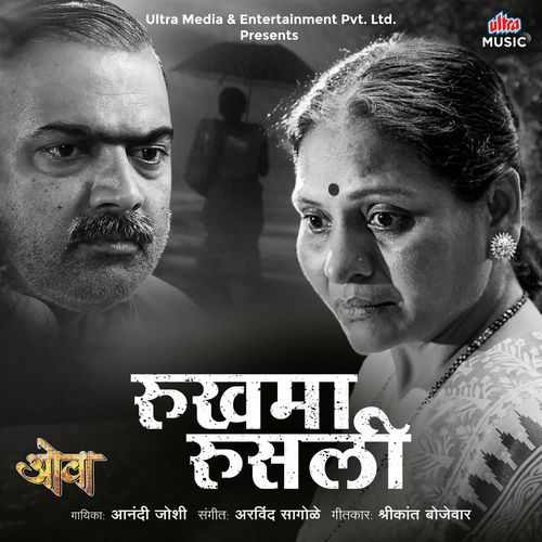 Rukhama Rusali by Anandi Joshi - Download on PagalFree