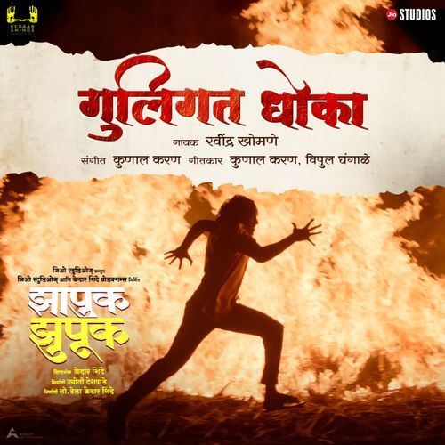 Guligat Dhoka From Zapuk Zupuk by Ravindra Khomne - Download on PagalFree