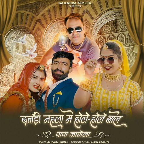 Bandi Mahla Me Hole Hole Bol Papa Jagela by Gajendra Ajmera - Download on PagalFree