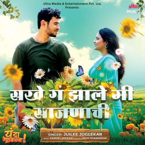 Sakhe Ga Zale Mi Sajanachi by Juilee Joglekar - Download on PagalFree
