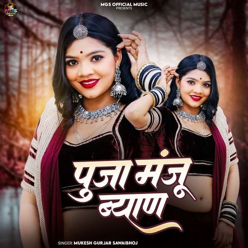 Pooja Manju Byan by Mukesh Gurjar Sawaibhoj - Download on PagalFree