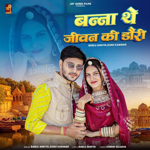 Banna The Jeevan Ki Dori by Bablu Ankiya - Download on PagalFree