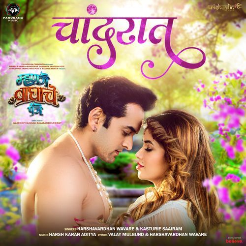 Chaand Raat From Mhanje Waghache Panje by Harshavardhan Wavare - Download on PagalFree