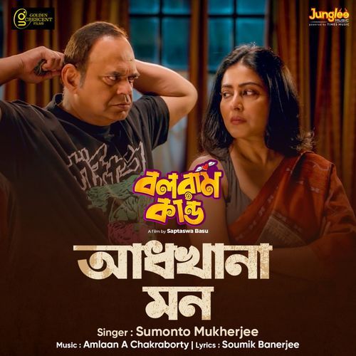 Adhkhana Mon From Balaram Kando by Sohinii Saha - Download on PagalFree