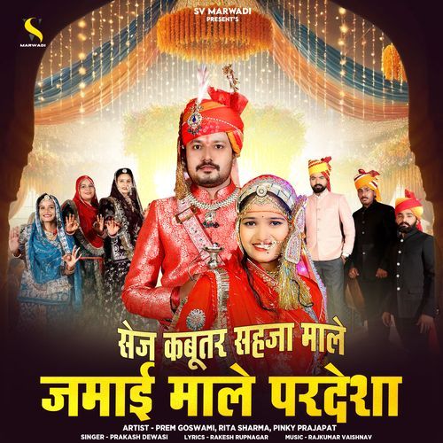 Sej Kabutar Sahja Male Jamai Male Pardesha by Prakash Dewasi - Download on PagalFree