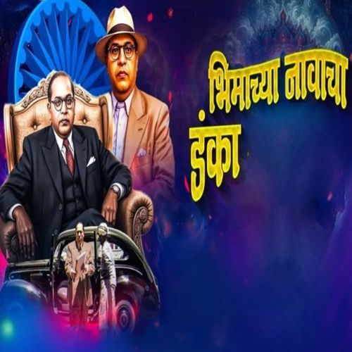 Bhimacha Navacha Danka by Atharv Music - Download on PagalFree
