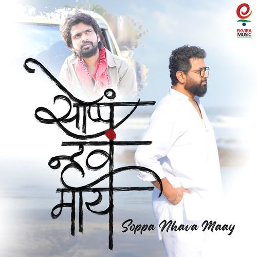 Soppa Nhava Maay by Avadhoot Gupte - Download on PagalFree