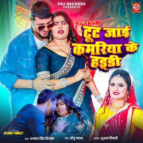Tut Jaai Kamariya Ke Haddi by Antra Singh Priyanka - Download on PagalFree