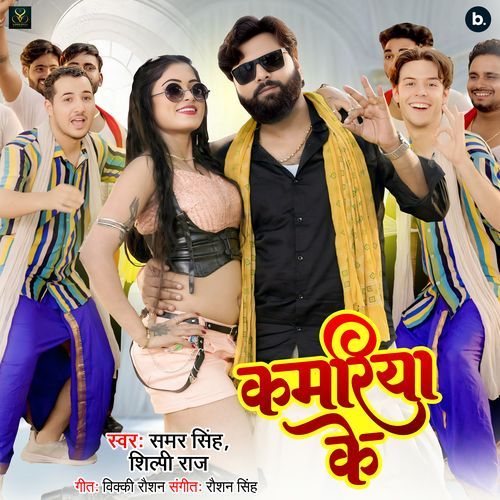 Kamariya Ke by Samar Singh - Download on PagalFree