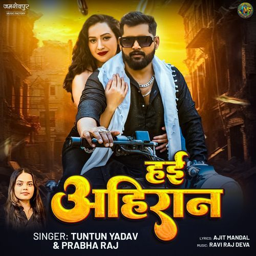Haein Ahiran by Tuntun Yadav - Download on PagalFree