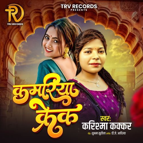 Kamariya Karek by Karishma Kakkar - Download on PagalFree