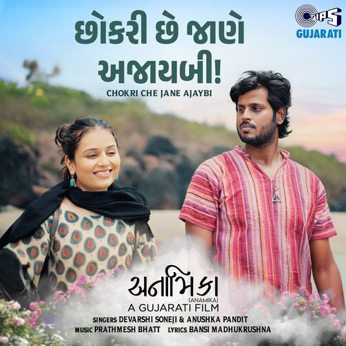 Chokri Che Jane Ajaybi From Anamika by Bansi Madhukrushna - Download on PagalFree