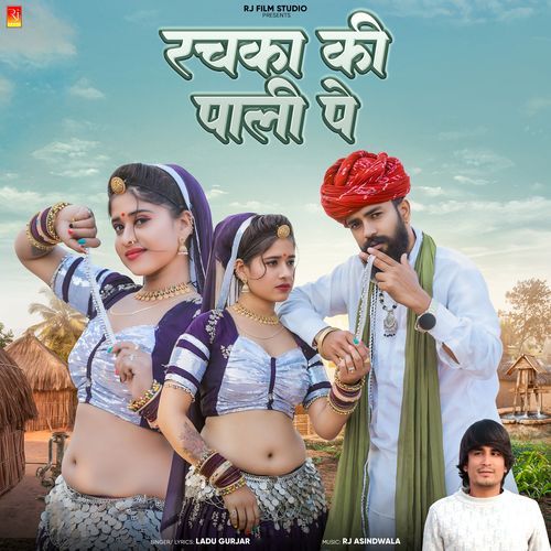 Rachka Ki Pali Pe by Ladu Gurjar - Download on PagalFree