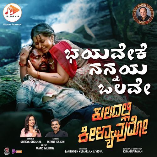 Bhayaveke Original Motion Picture Soundtrack by Shreya Ghoshal - Download on PagalFree