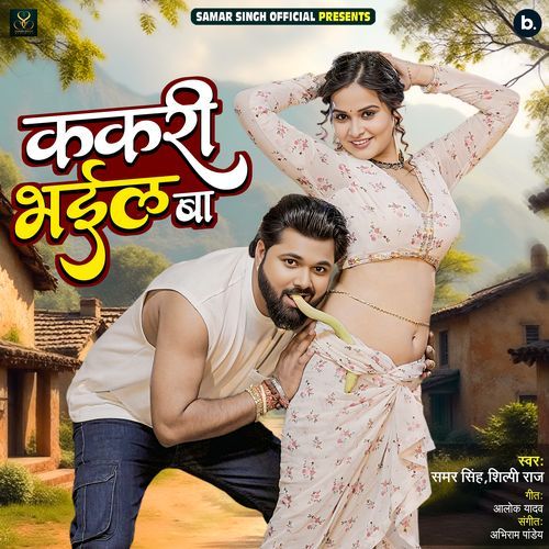 Kakari Bhail Ba by Samar Singh - Download on PagalFree