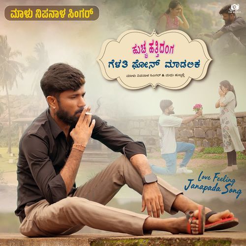 Huccha Hattidanga Gelathi Phone Madalik by Malu Nipanal Singer - Download on PagalFree