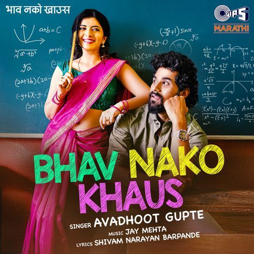 Bhav Nako Khaus by Avadhoot Gupte - Download on PagalFree