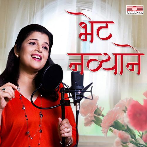 Bhet Navyane by Kavita Paudwal - Download on PagalFree
